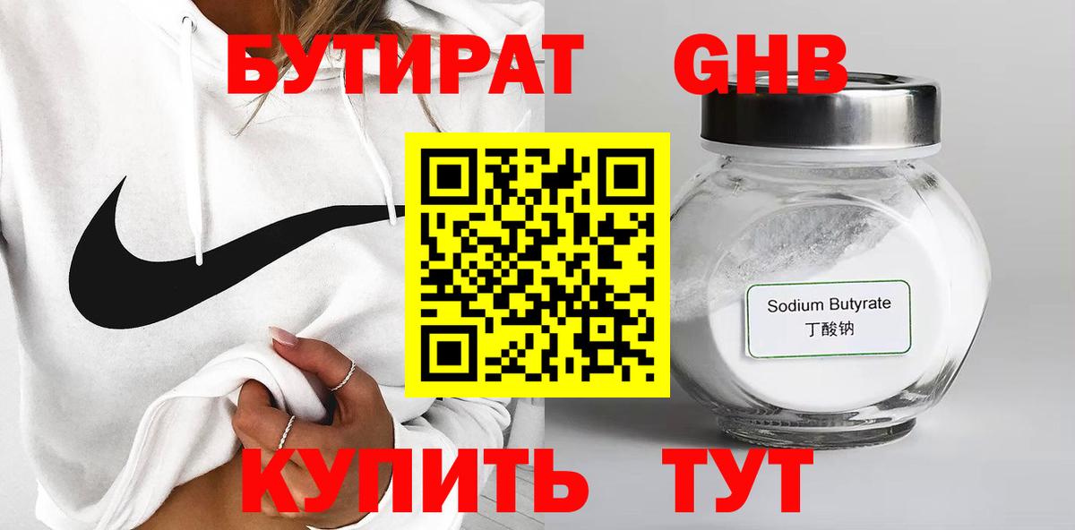 Бутират оксибутират Карпинск