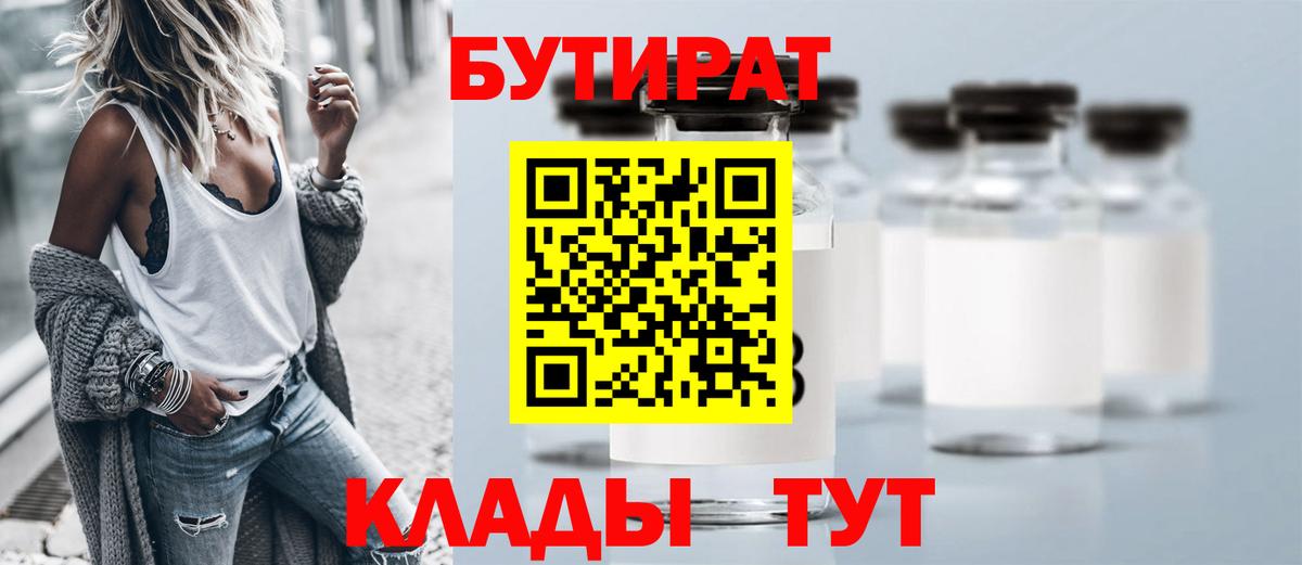 Карпинск  БУТИРАТ 1.4BDO  Вход с VPN 
