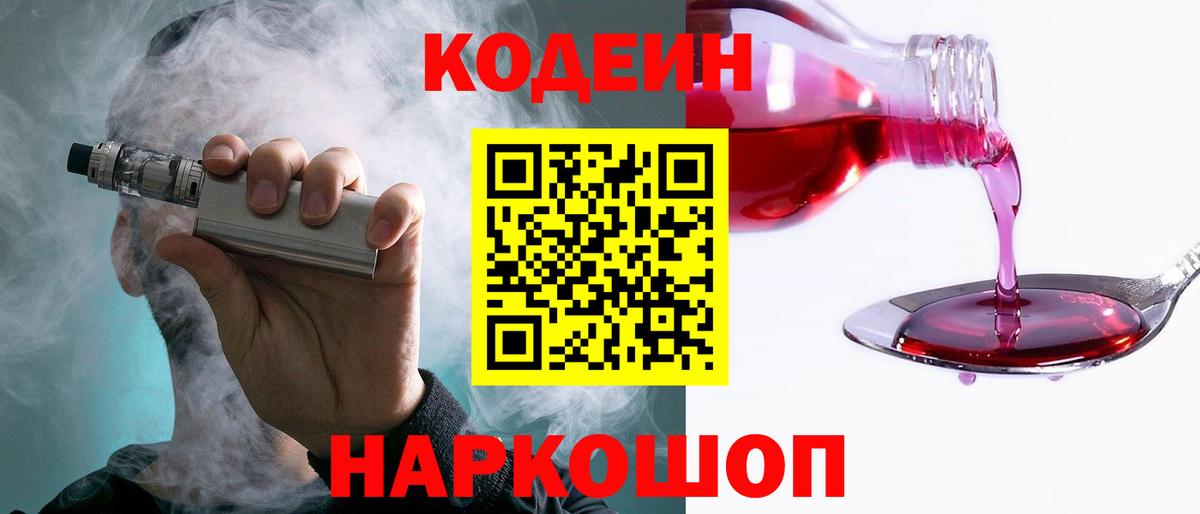 Карпинск  Codein Purple Drank  Кодеин напиток Lean (лин)  Вход с VPN 