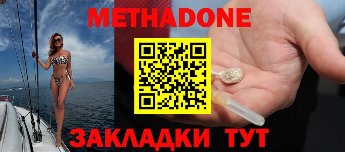 Метадон methadone Карпинск